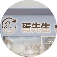 胥先生鸭血粉丝