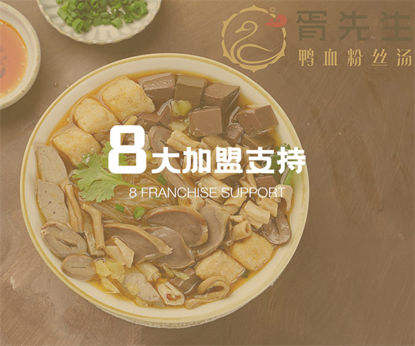 胥先生鸭血粉丝