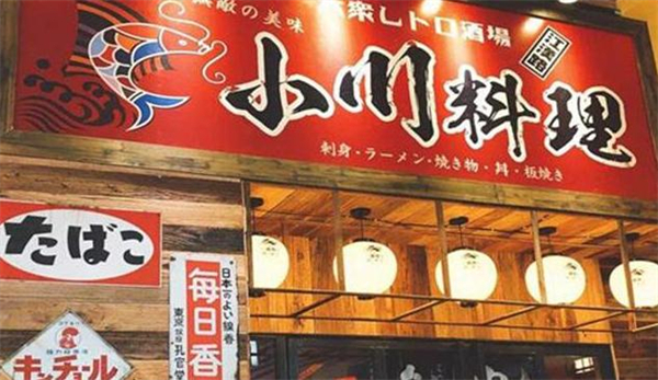 小川料理加盟