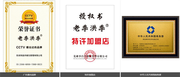 老季洪季大面筋加盟