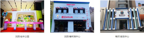 国王的礼物阅读馆加盟费