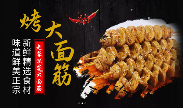 老季洪季大面筋加盟