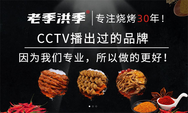 老季洪季大面筋加盟