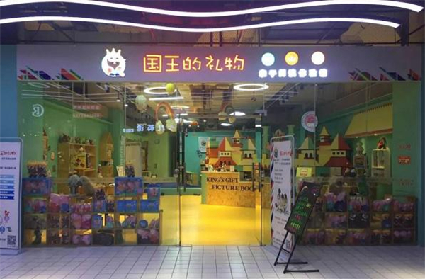 国王的礼物阅读馆加盟费