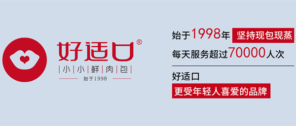 好适口加盟