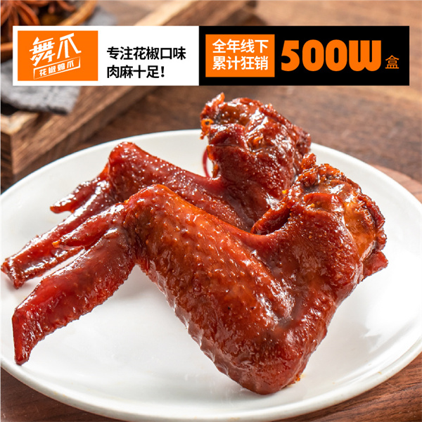 舞爪花椒鸡爪加盟费及加盟条件_来了解舞爪花椒鸡爪加盟详情！