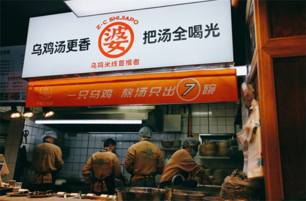 什家婆乌鸡米线加盟费