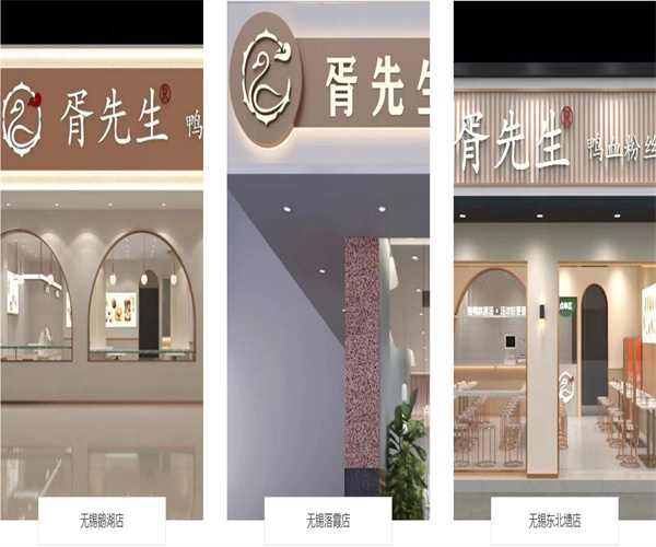 胥先生鸭血粉丝