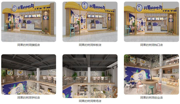 阿果的树洞加盟