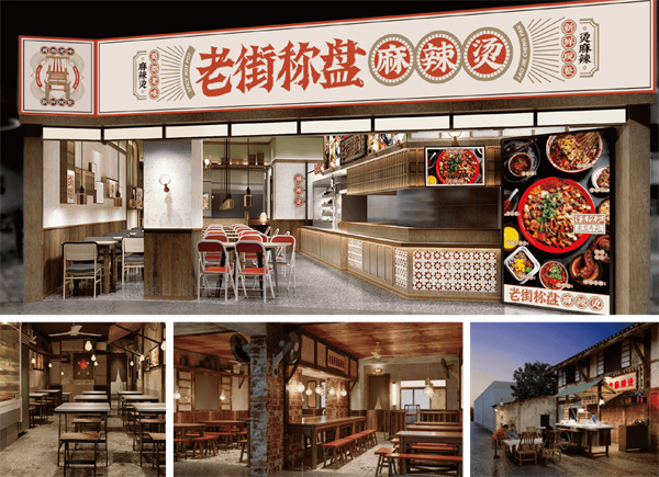 老街称盘麻辣烫加盟
