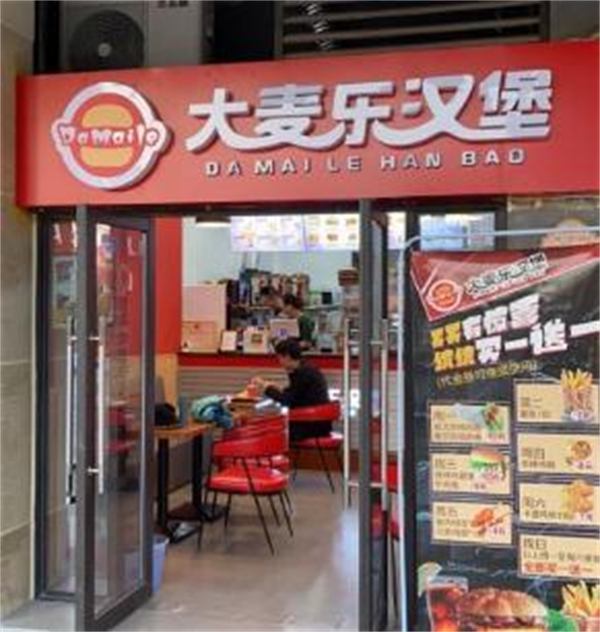 大麦乐汉堡加盟