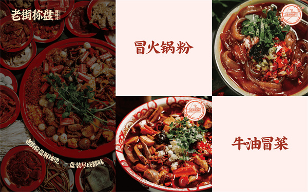 老街称盘麻辣烫加盟
