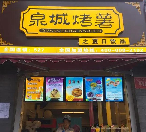 泉城烤薯加盟