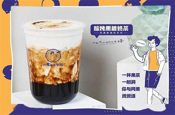 阿果的树洞加盟