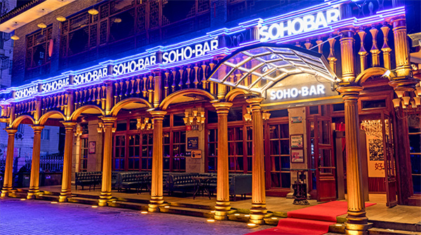 苏荷酒吧加盟