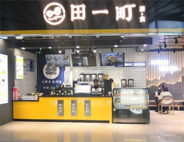田一町奶茶