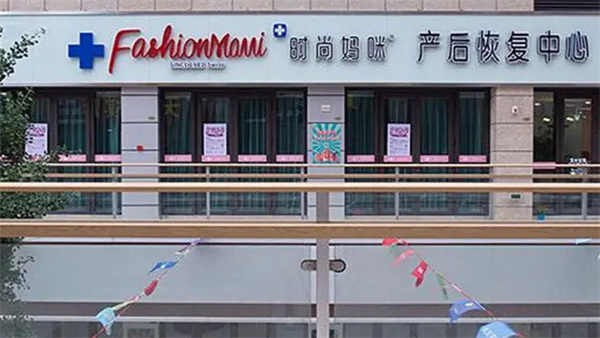 时尚妈咪产后修复加盟