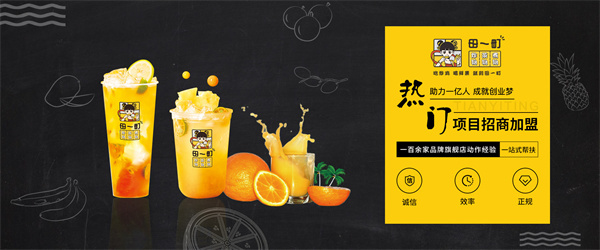 田一町奶茶
