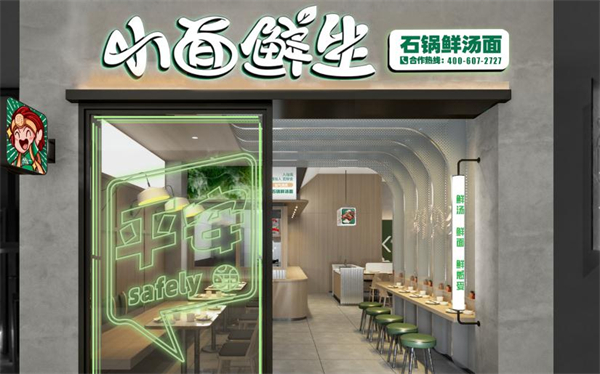 小面鲜生加盟费