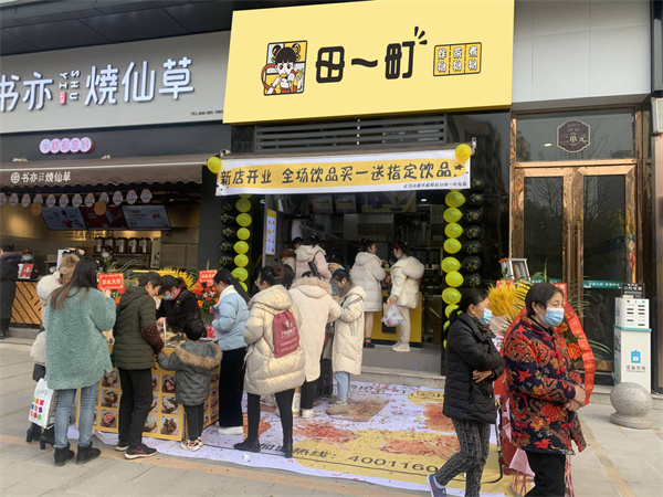 田一町奶茶