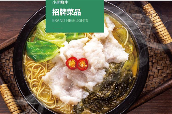 小面鲜生加盟费