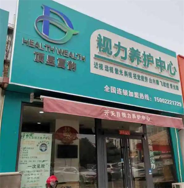 开天目视力养护加盟