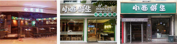 小面鲜生加盟费