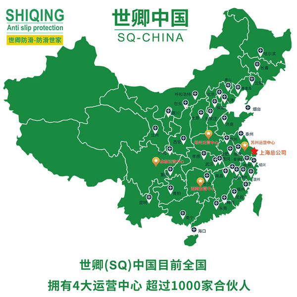 世卿防滑加盟
