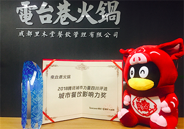 电台巷火锅加盟