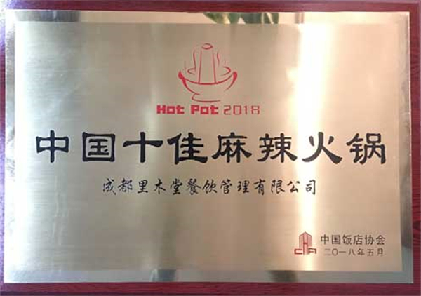 电台巷火锅加盟