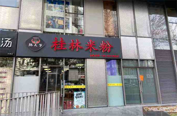 辣天等桂林米粉加盟费