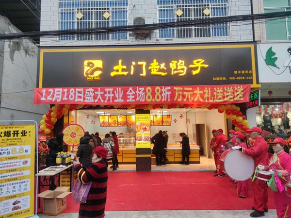 土门赵鸭子加盟