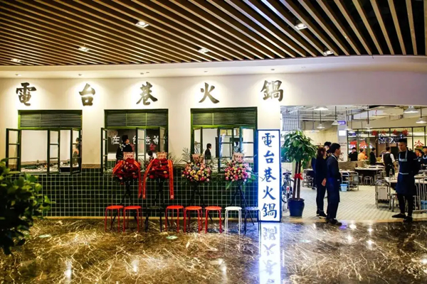 电台巷火锅加盟