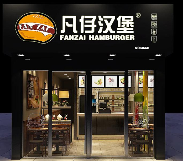 凡仔汉堡加盟