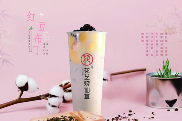 花芝烧仙草加盟