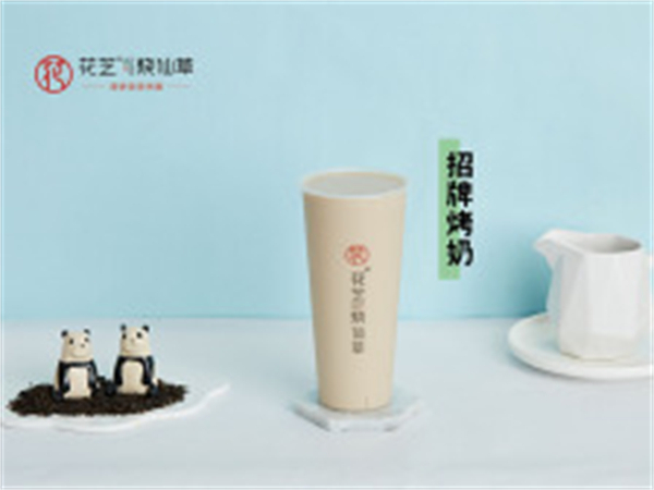 花芝烧仙草加盟