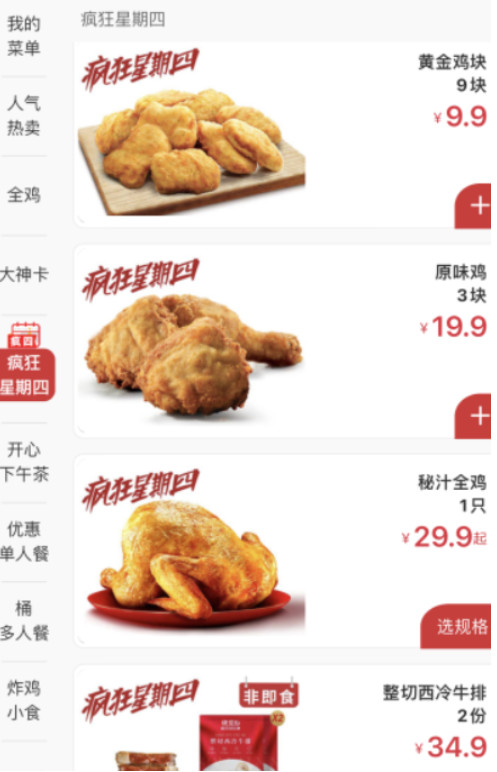 肯德基疯狂星期四外卖可以吗？