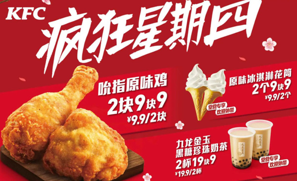 肯德基疯狂星期四有什么优惠？