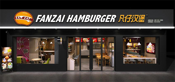 凡仔汉堡加盟费
