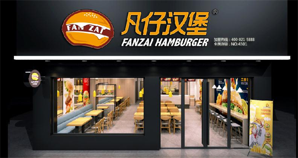 凡仔汉堡加盟费