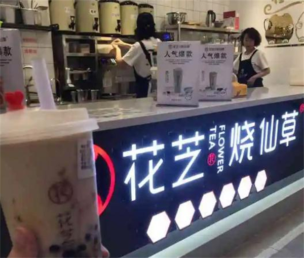 花芝烧仙草加盟