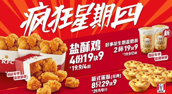 肯德基疯狂星期四有什么优惠？