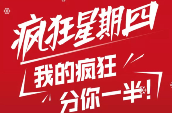 肯德基疯狂星期四有什么优惠？