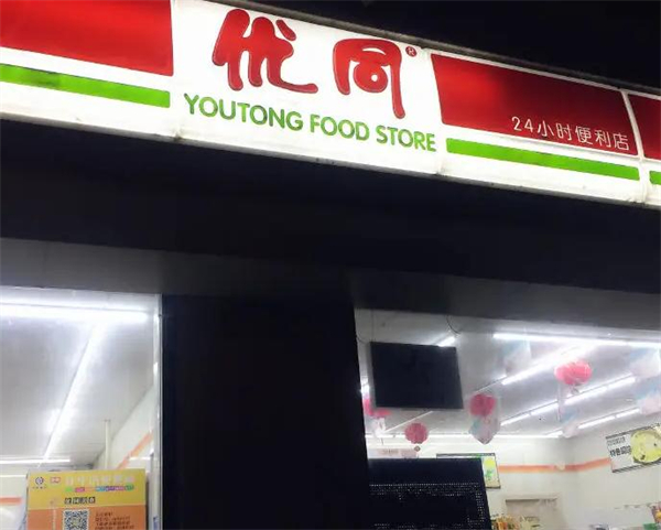 优同便利店加盟费