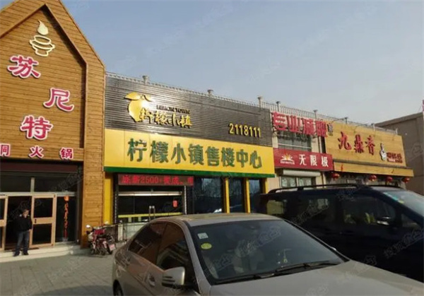 柠檬小镇饮品加盟费