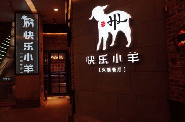 快乐小羊加盟费