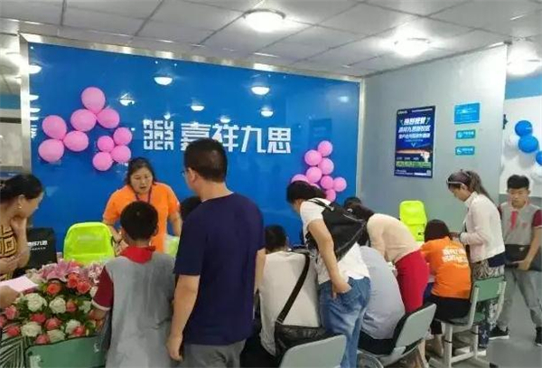 嘉祥九思培训加盟