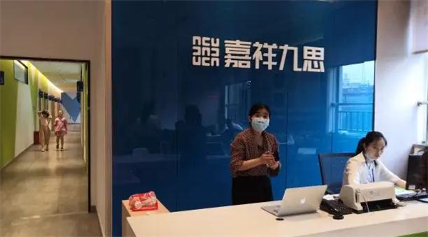 嘉祥九思培训加盟