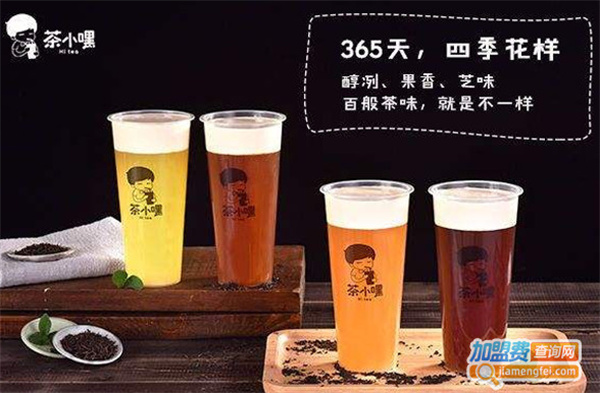 茶小嘿奶茶加盟费