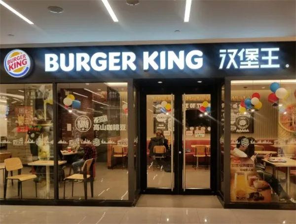 汉堡王加盟电话？